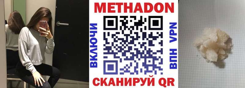 Метадон methadone  Апшеронск 